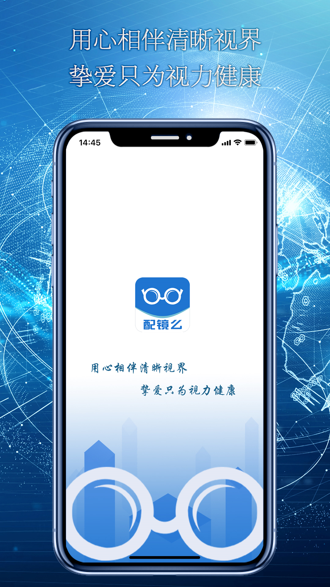 配镜么软件封面