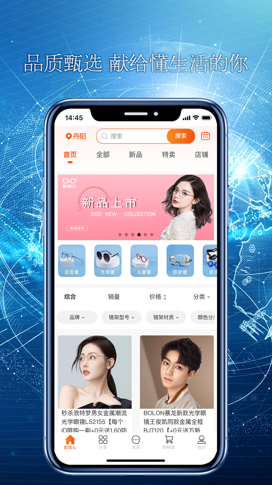 配镜么软件封面