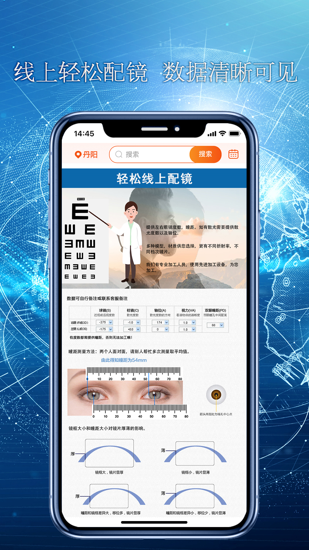 配镜么软件封面