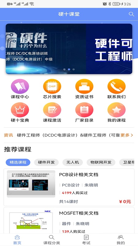 硬十课堂软件封面