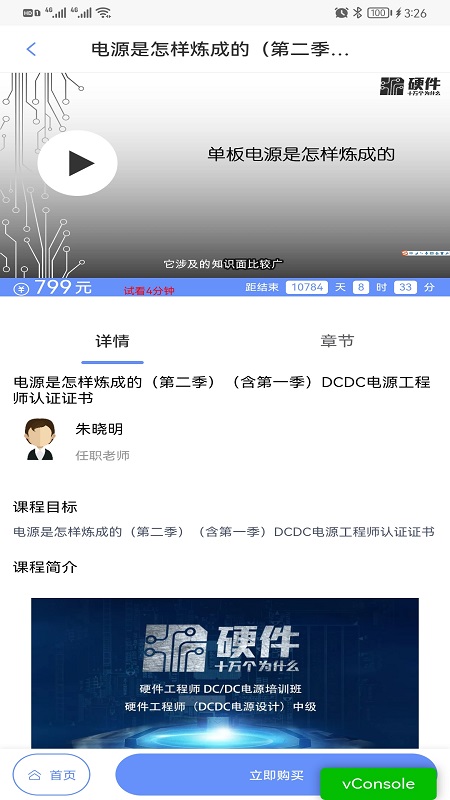 硬十课堂软件封面