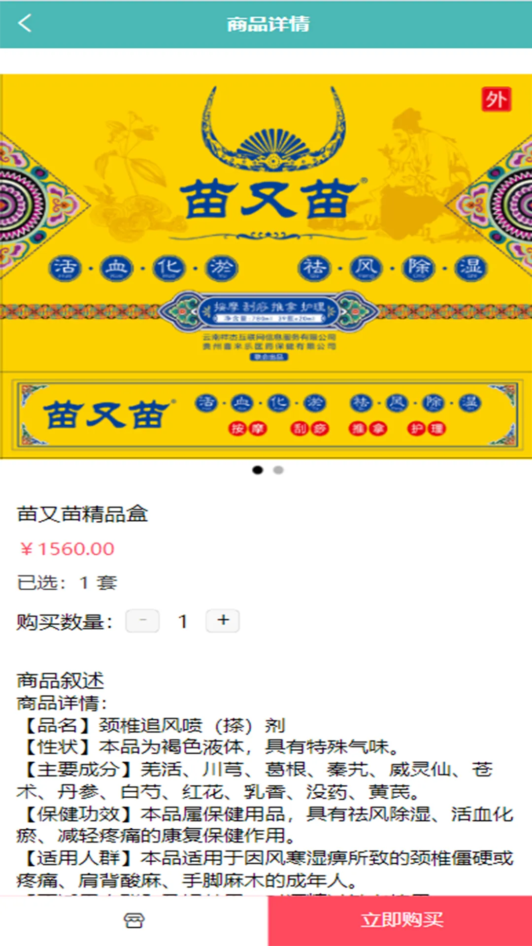 苗又苗软件封面