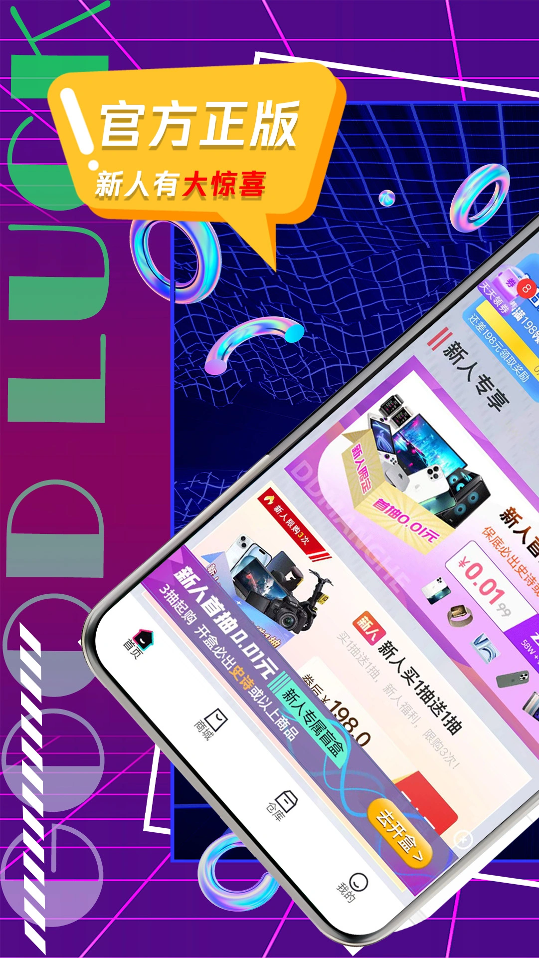 叮当盲盒软件封面