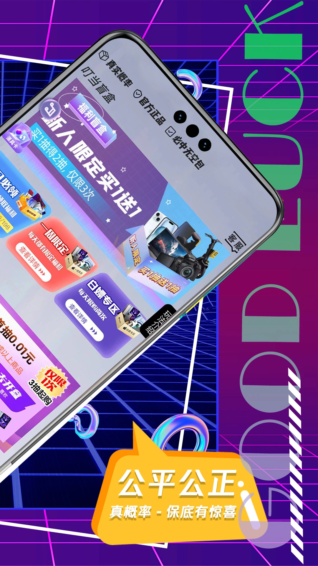 叮当盲盒软件封面