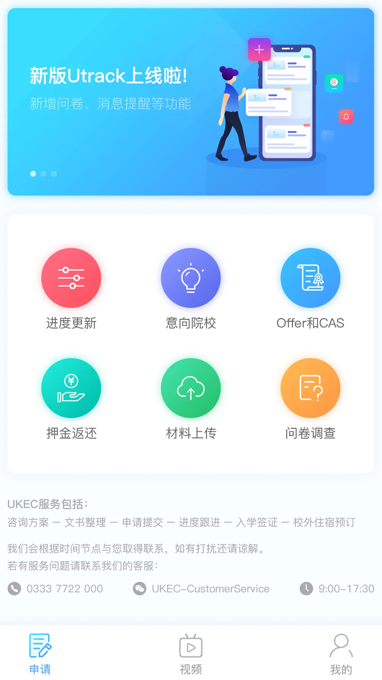 uTrack软件封面