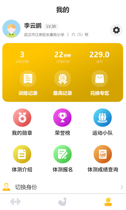 UP运动软件封面