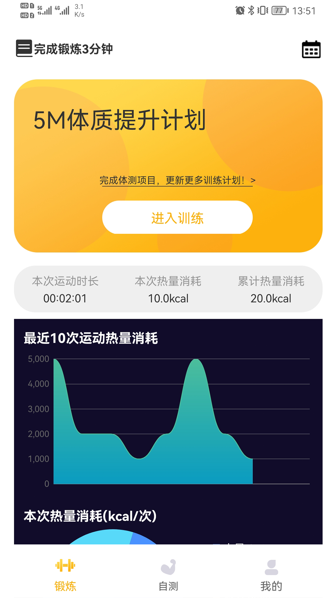 UP运动软件封面