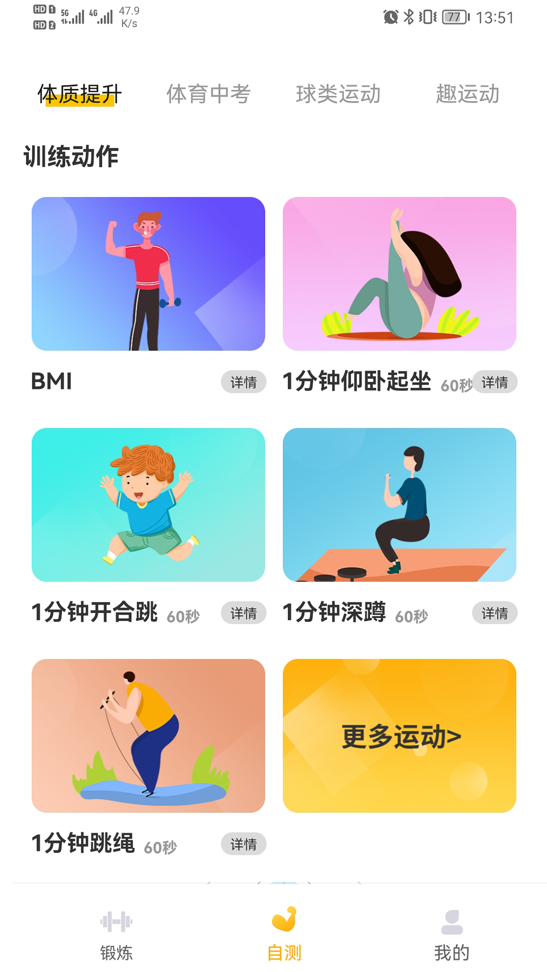 UP运动软件封面
