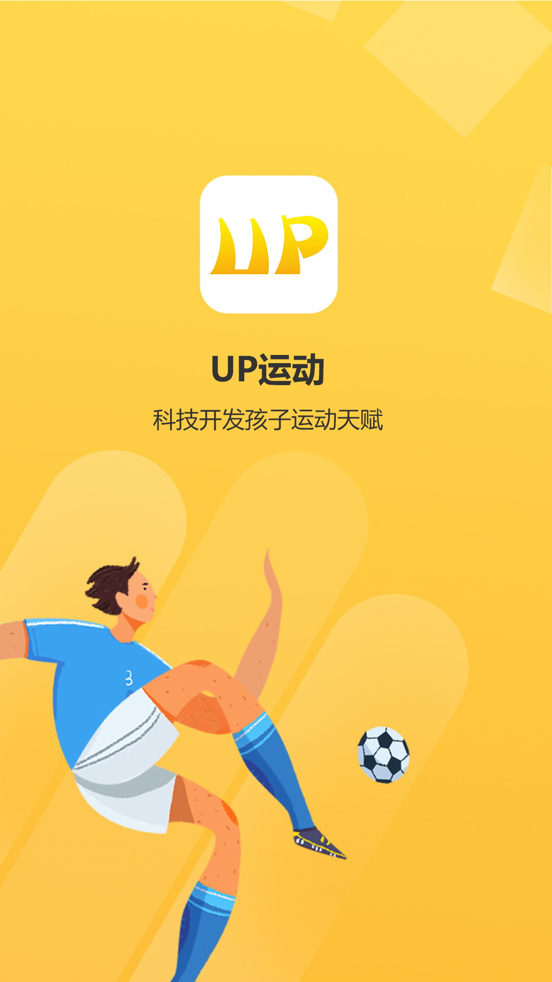 UP运动软件封面