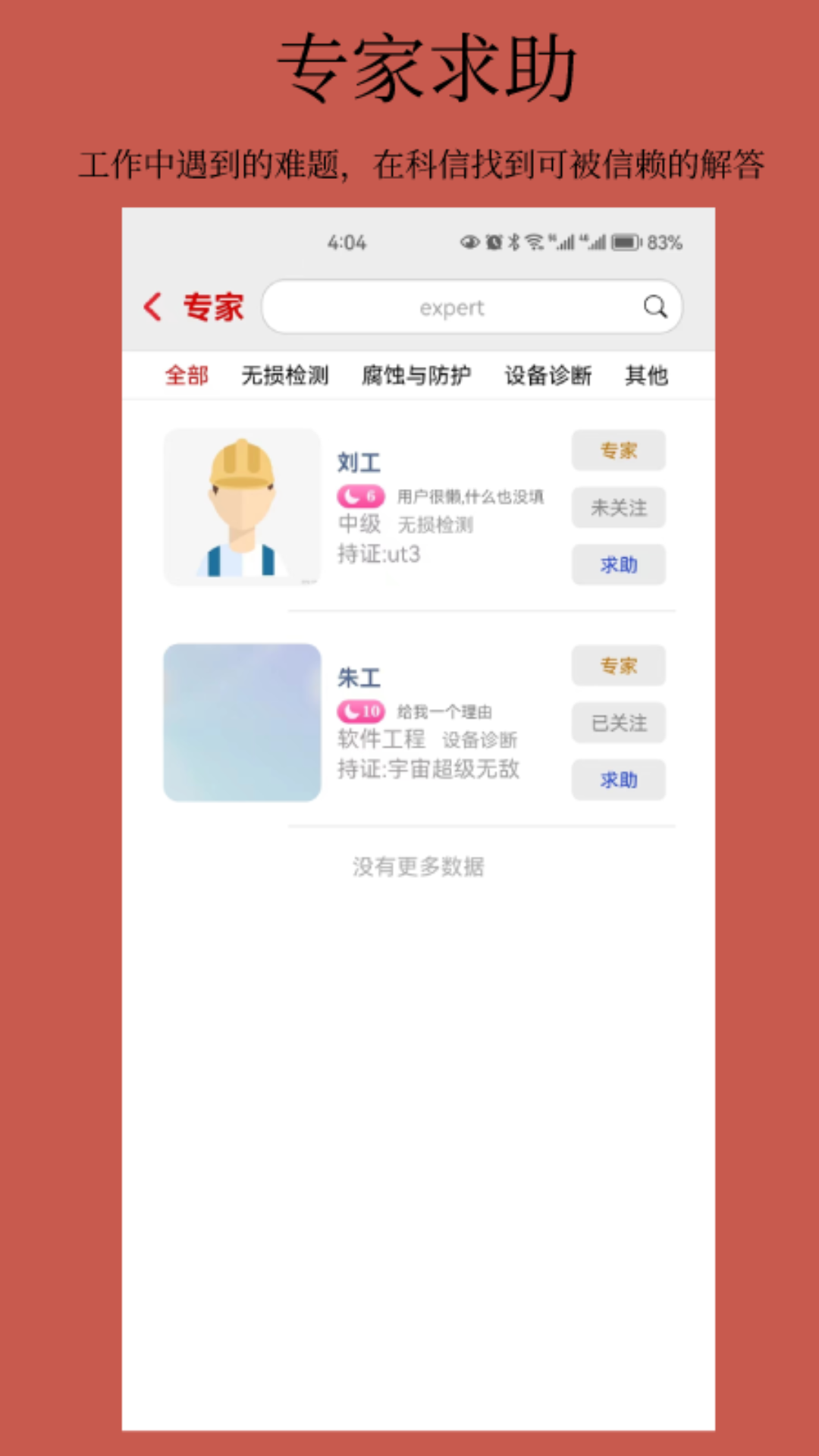 科信软件封面
