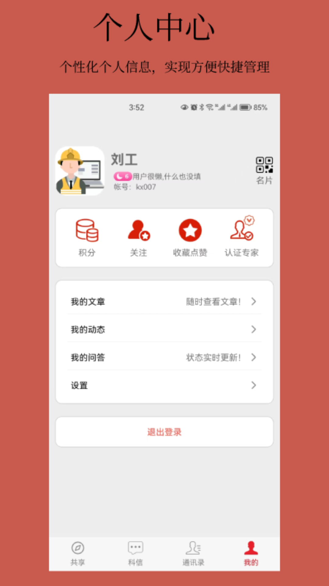 科信软件封面