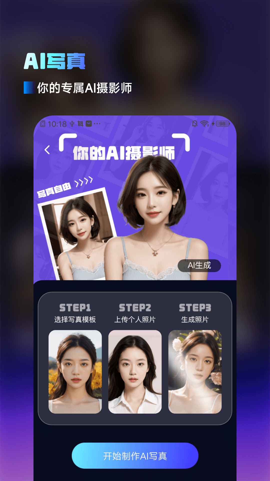 AI百科小能手软件封面