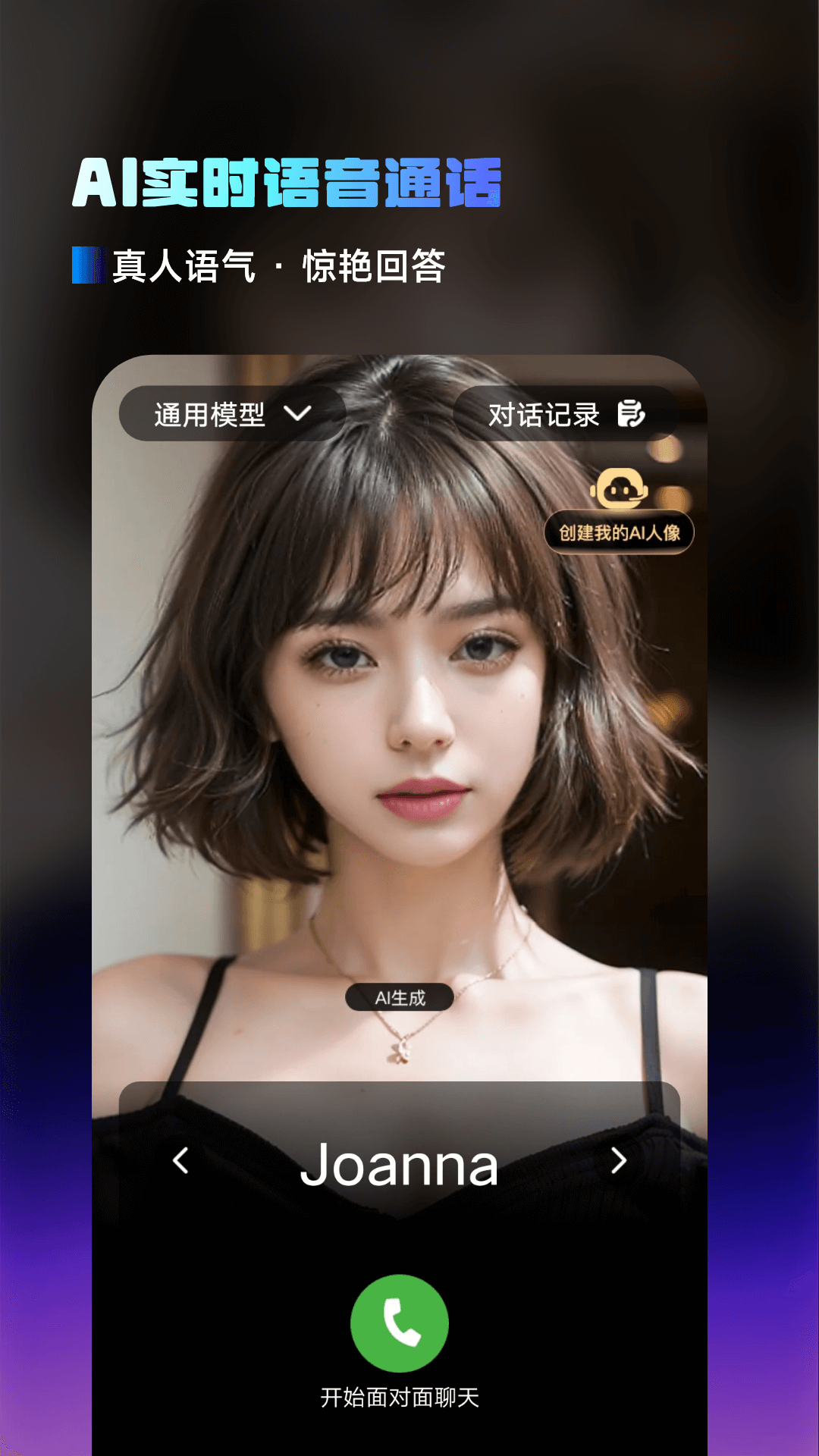 AI百科小能手软件封面