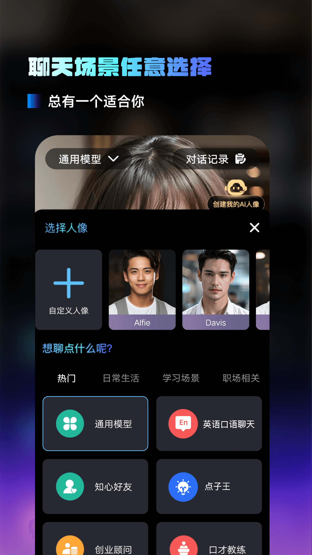 AI百科小能手软件封面