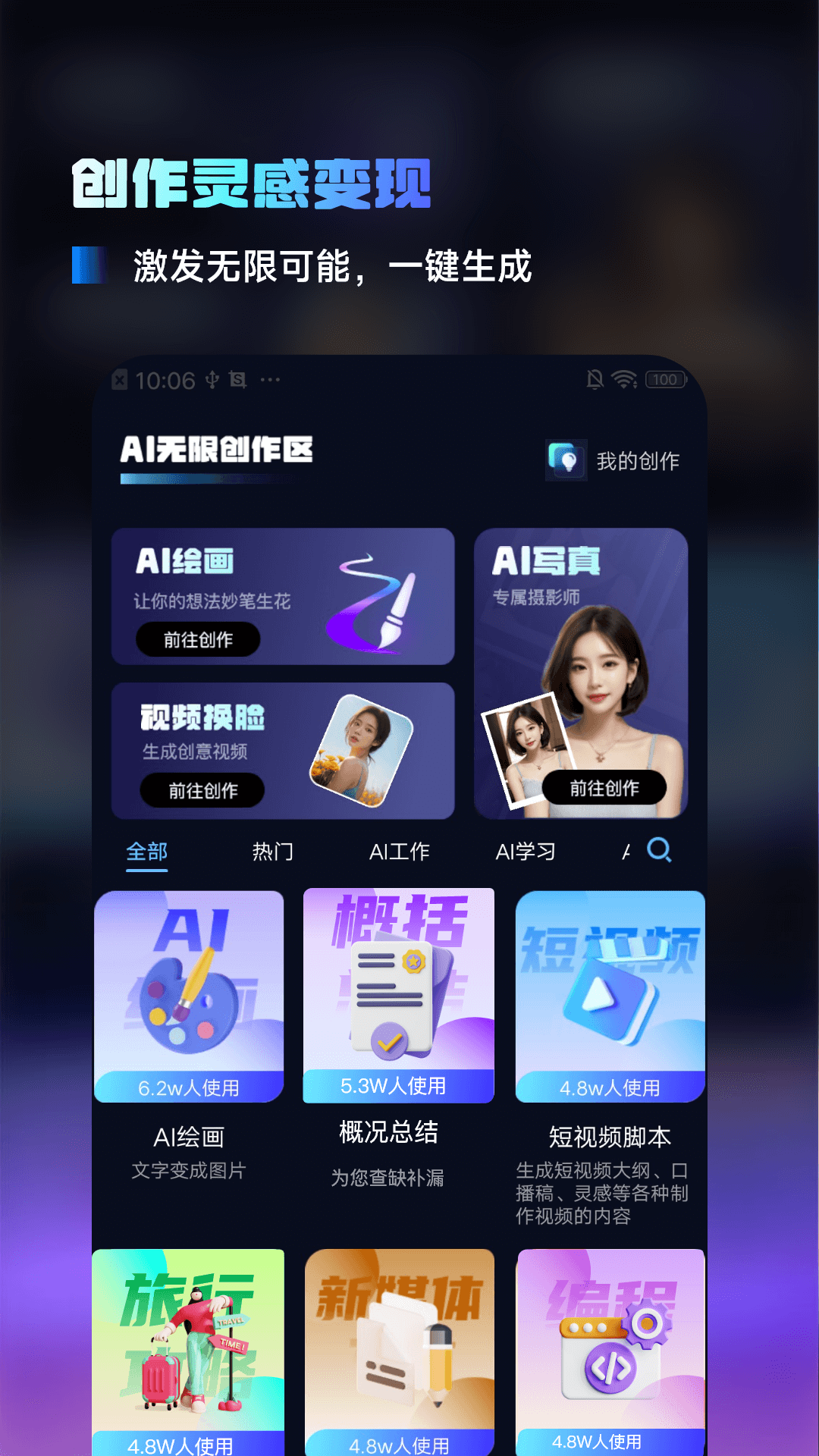 AI百科小能手软件封面