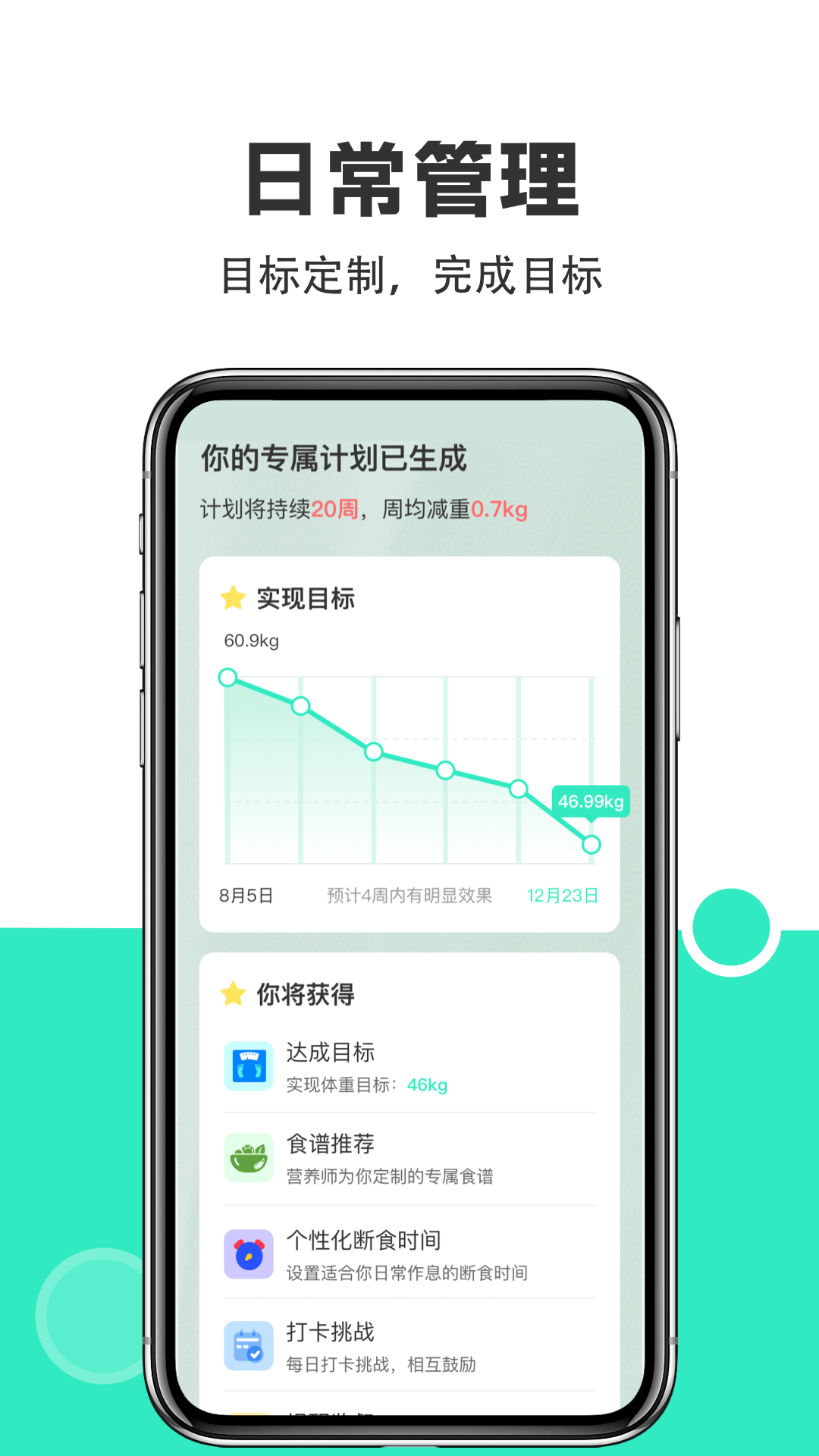 天天轻断食软件封面