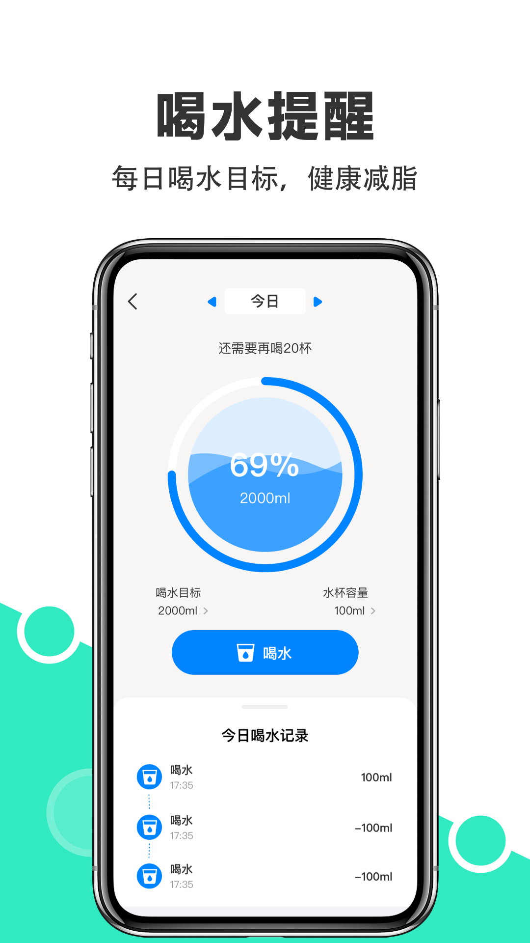 天天轻断食软件封面