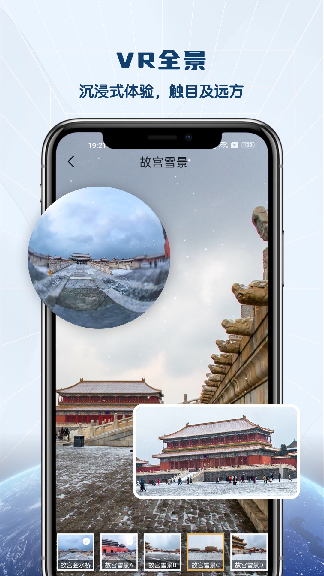 全景VR高清地图软件封面