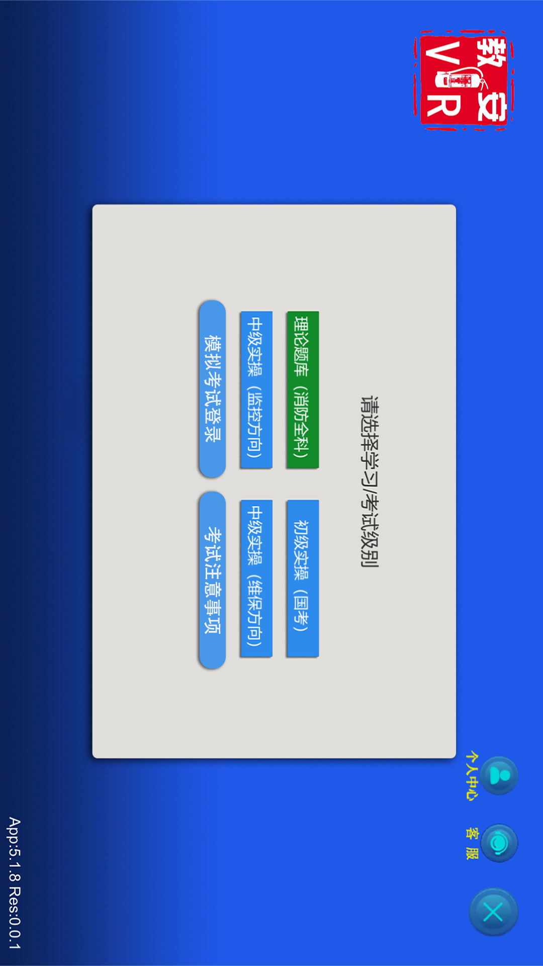 教安VR模拟软件软件封面