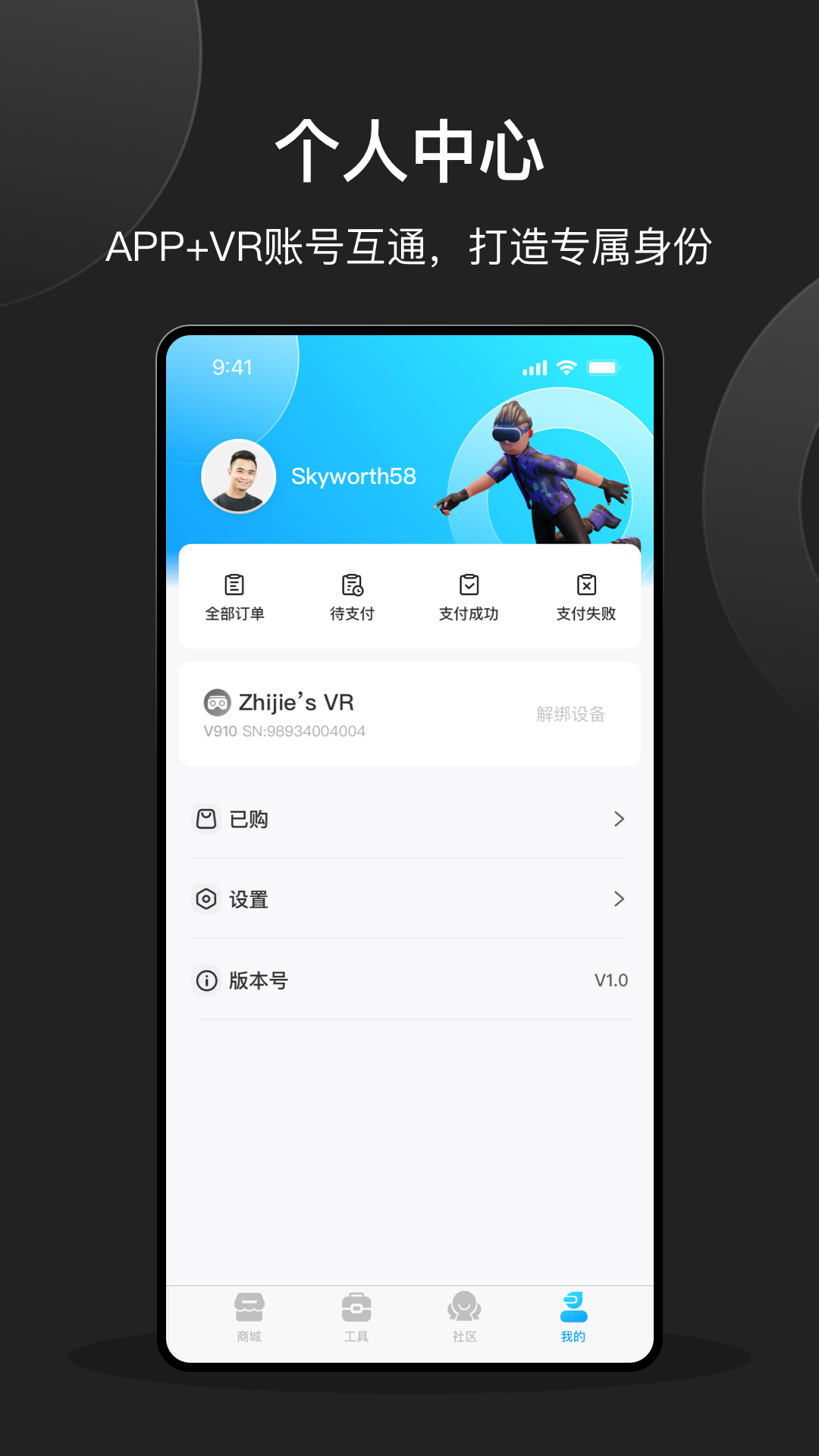 创维VR手机助手第4张手机截图