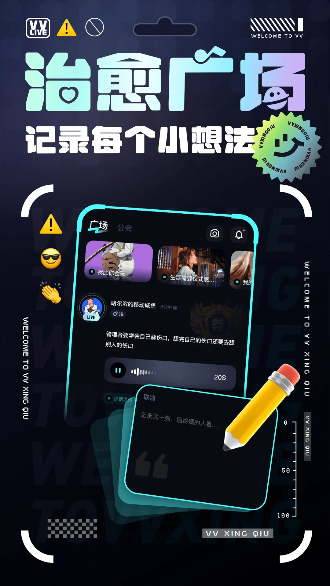 VV星球软件封面