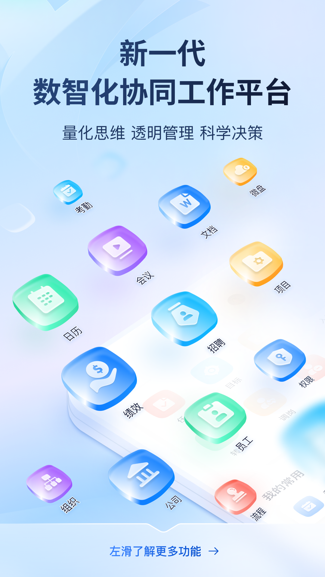 微微工作软件封面