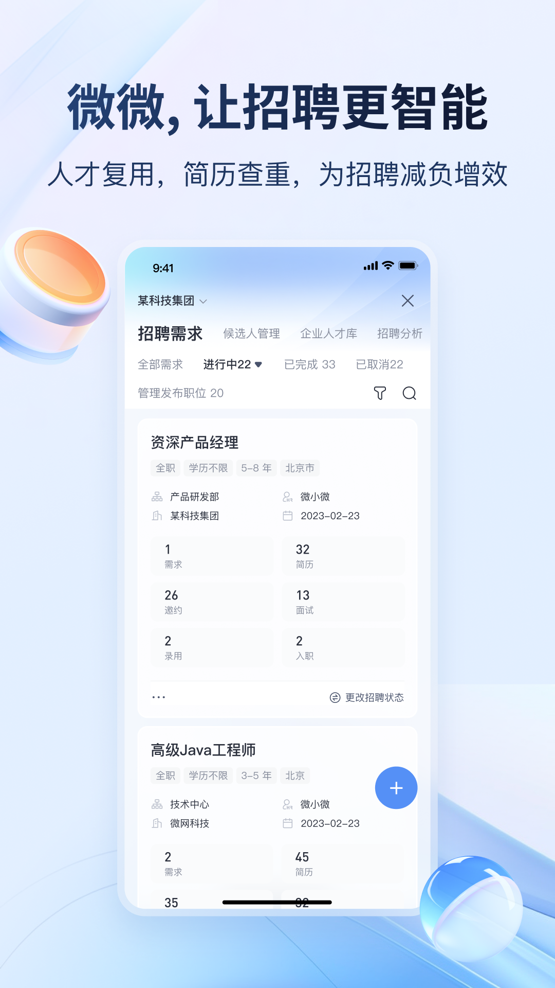 微微工作软件封面