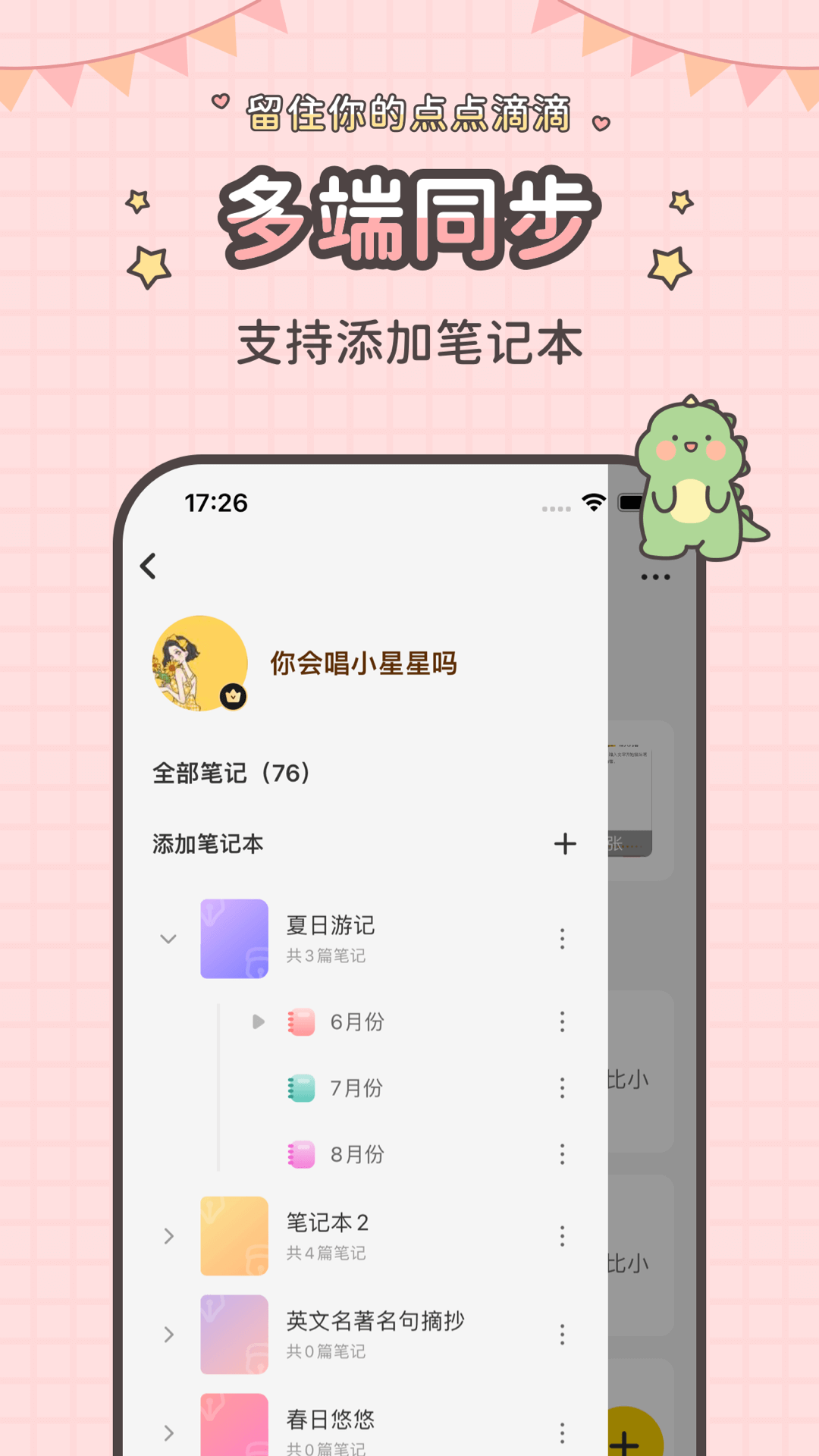 指尖笔记软件封面