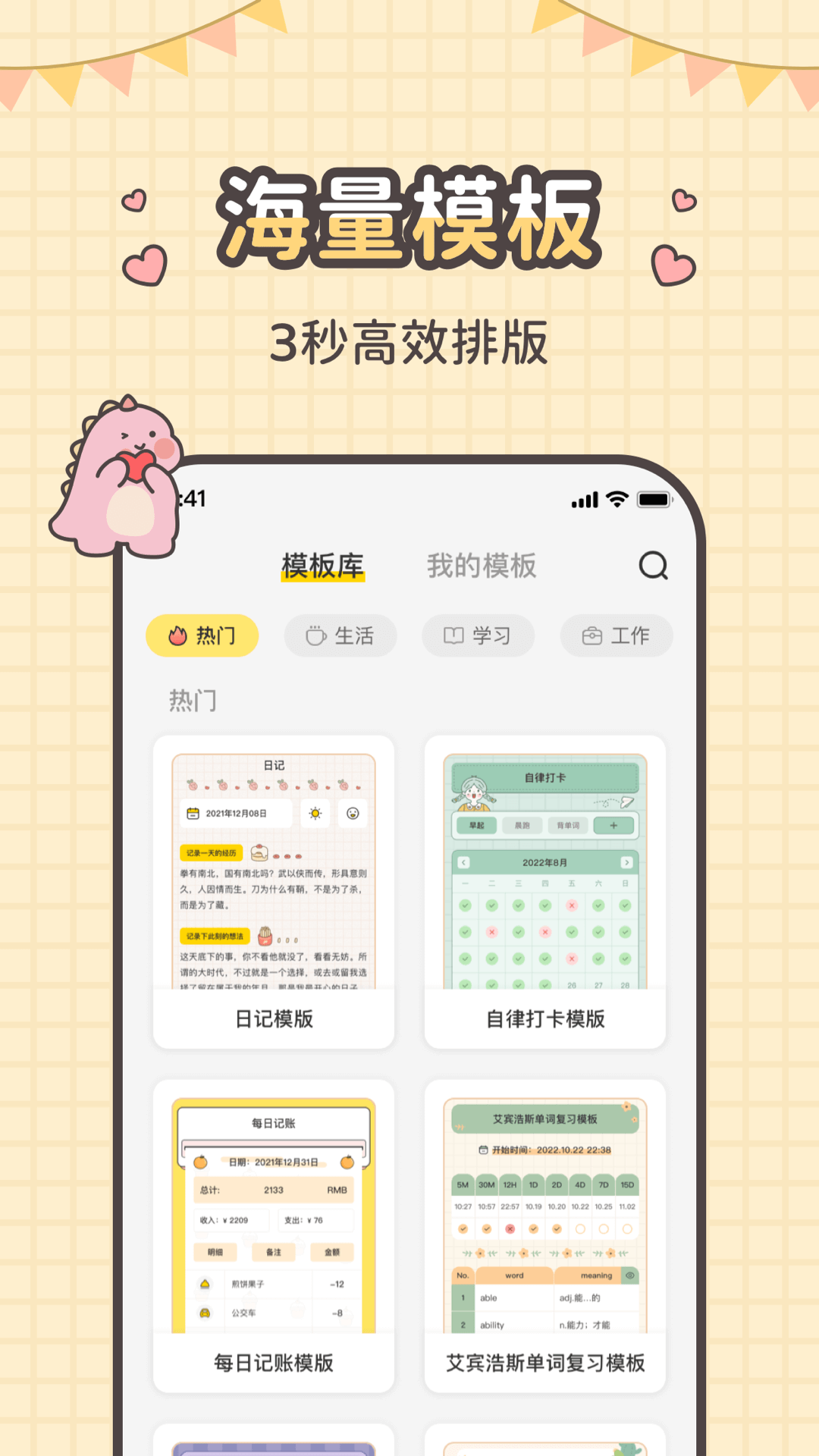 指尖笔记软件封面