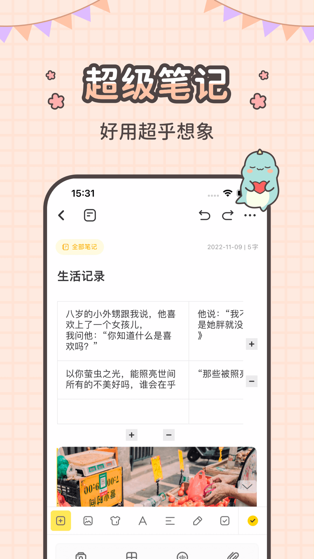 指尖笔记软件封面