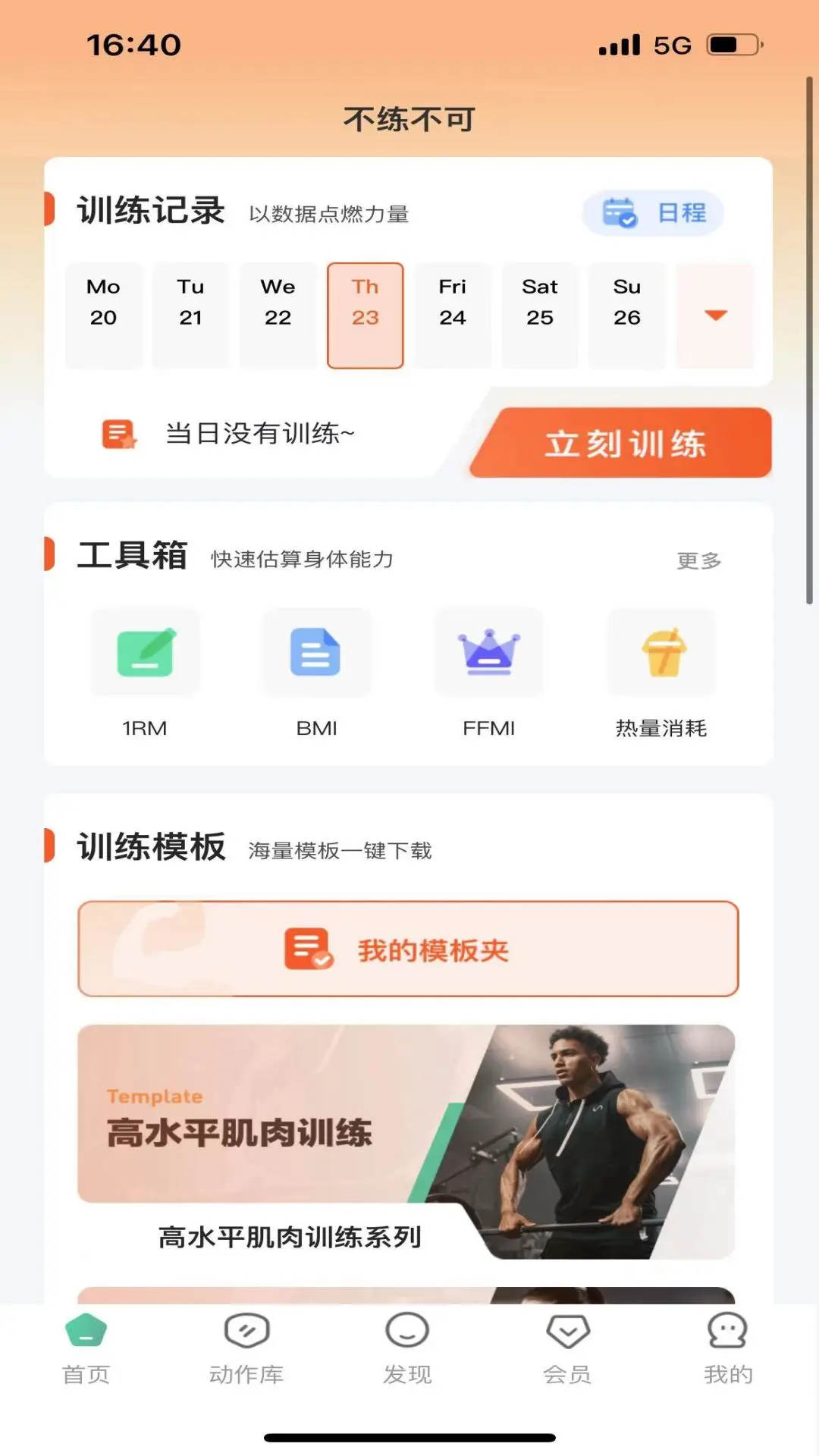 不练不可软件封面