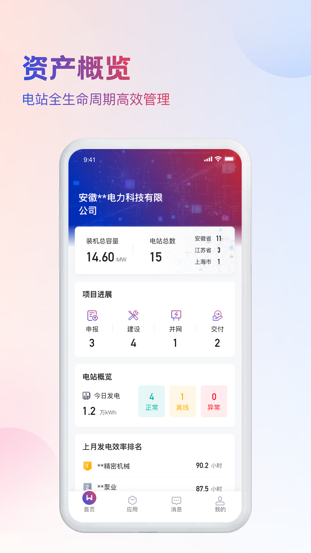 WE能软件封面