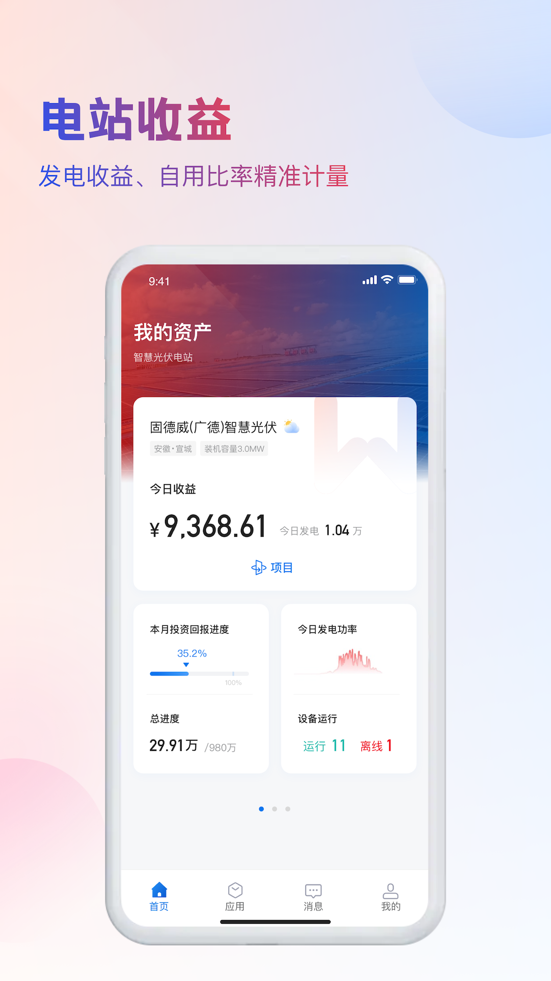 WE能软件封面