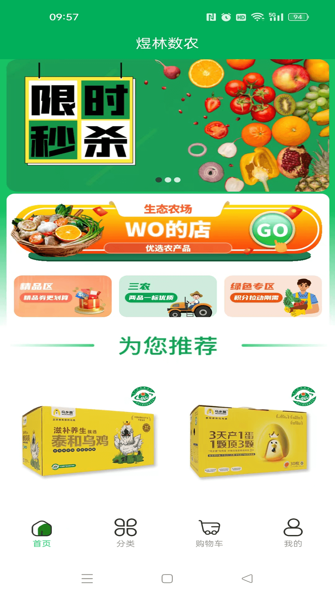 Wo的农场软件封面