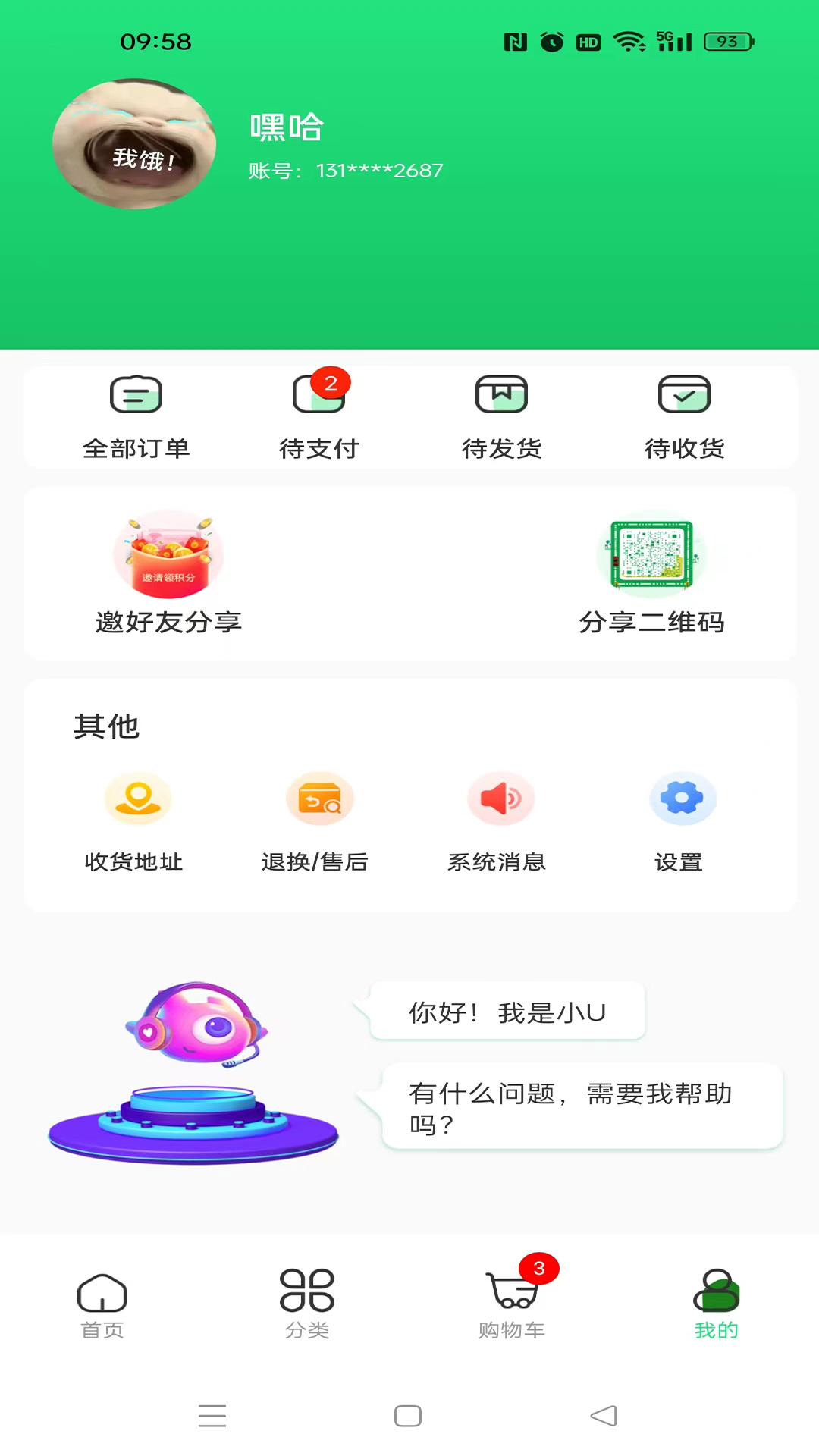 Wo的农场软件封面