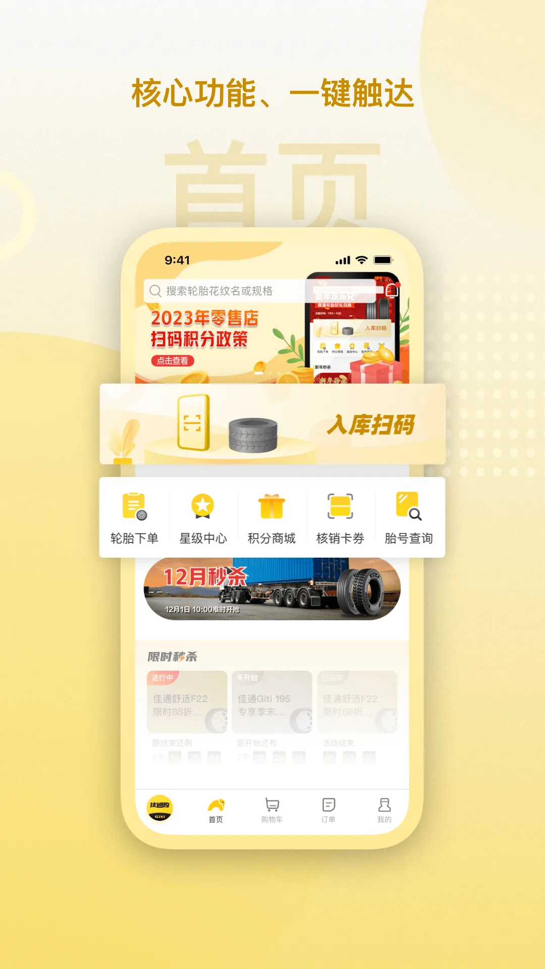 赢在一起软件封面