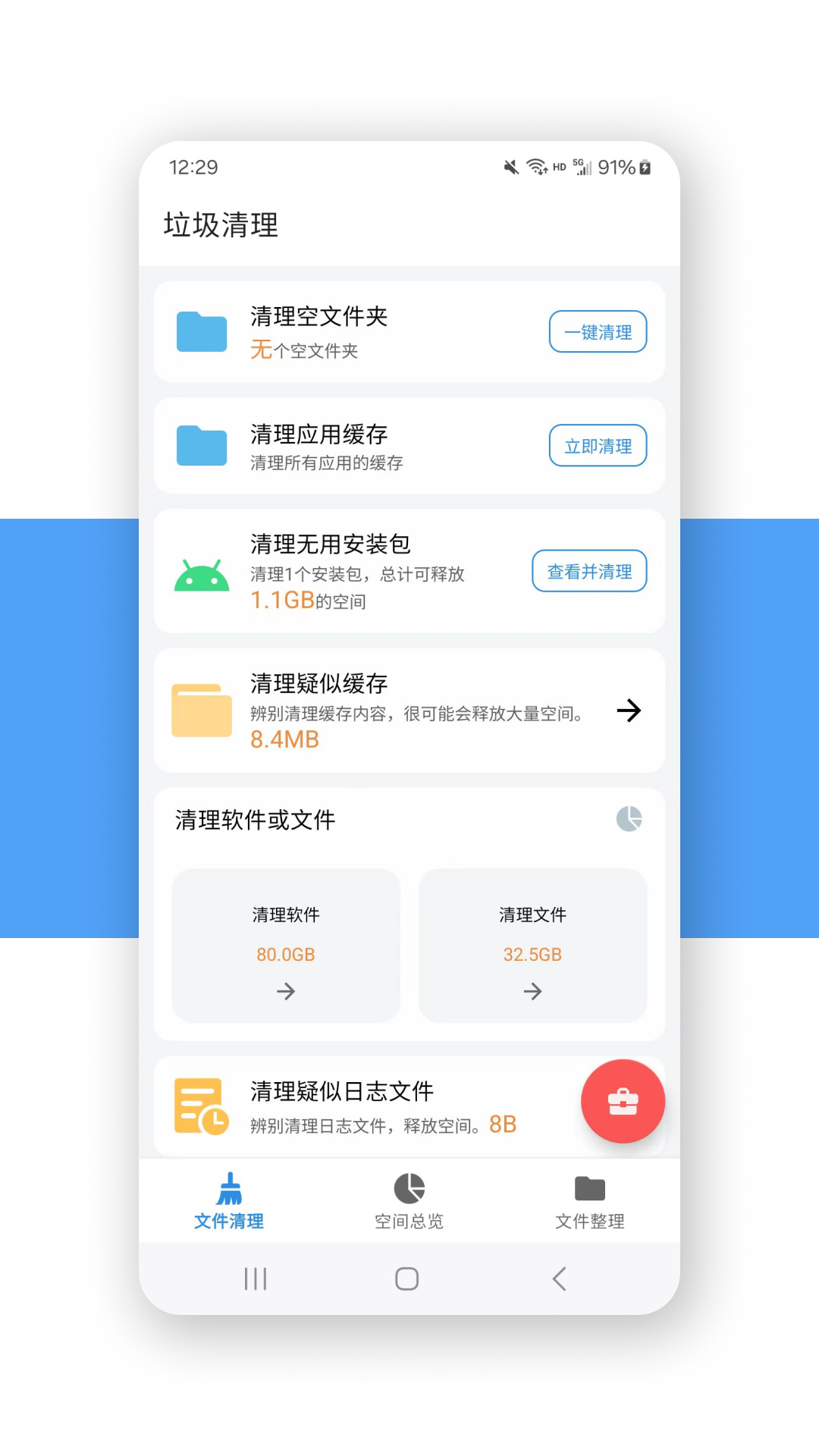 XB清理器软件封面