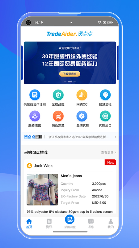 贸点点软件封面