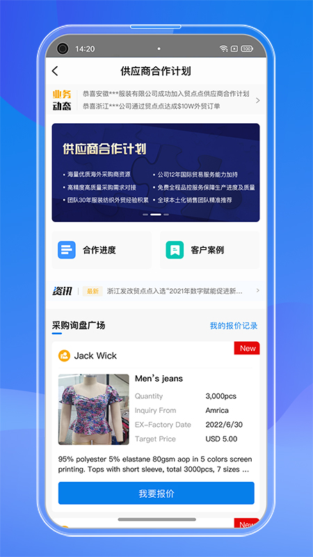 贸点点软件封面