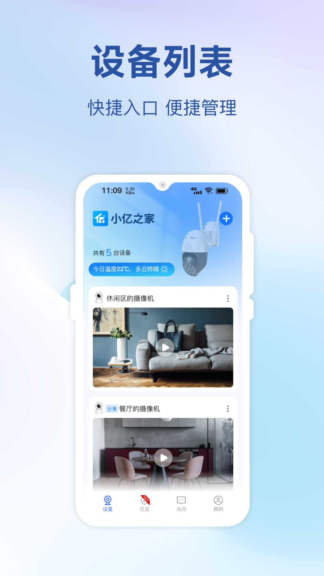 小亿之家软件封面