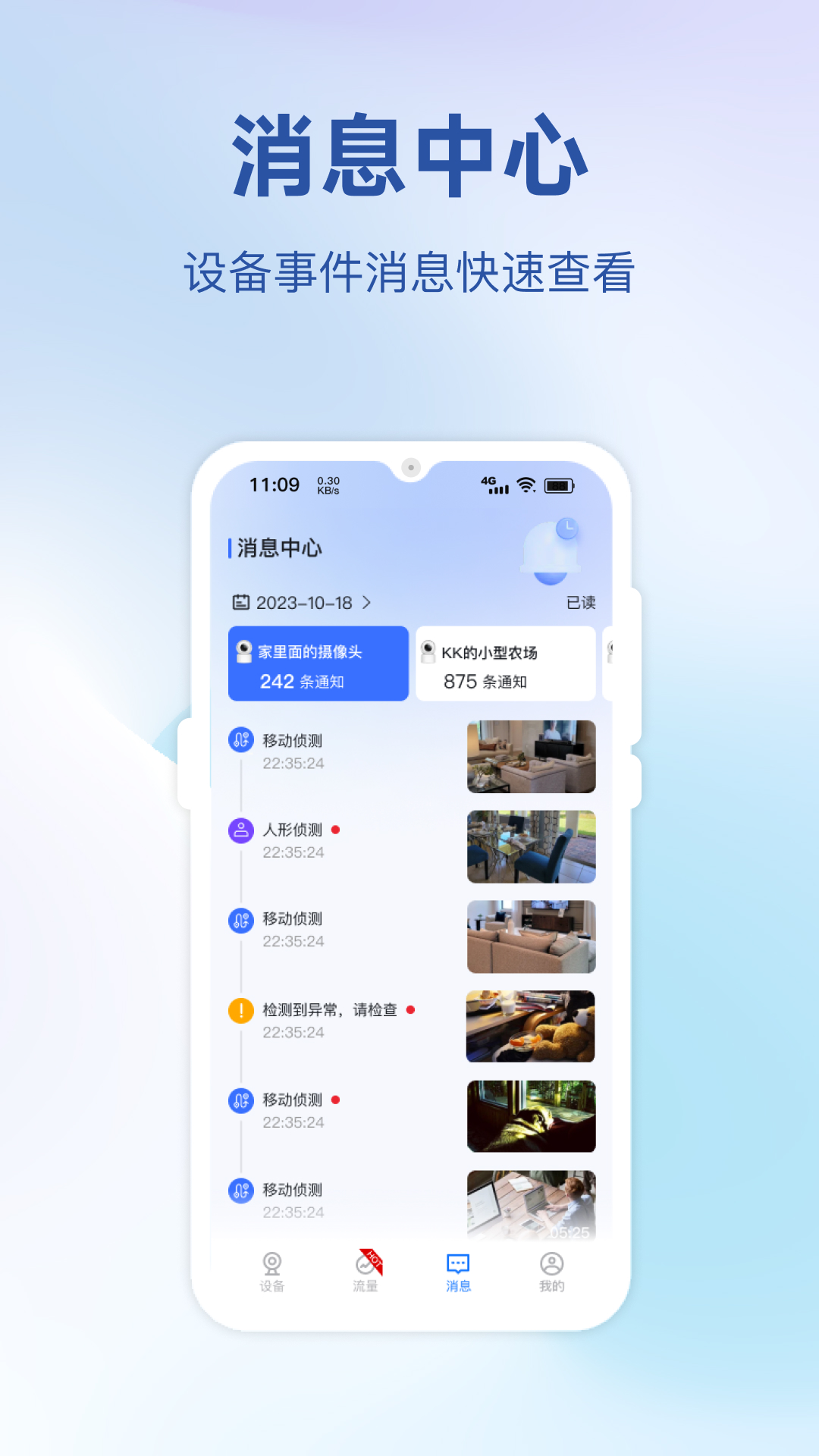 小亿之家软件封面