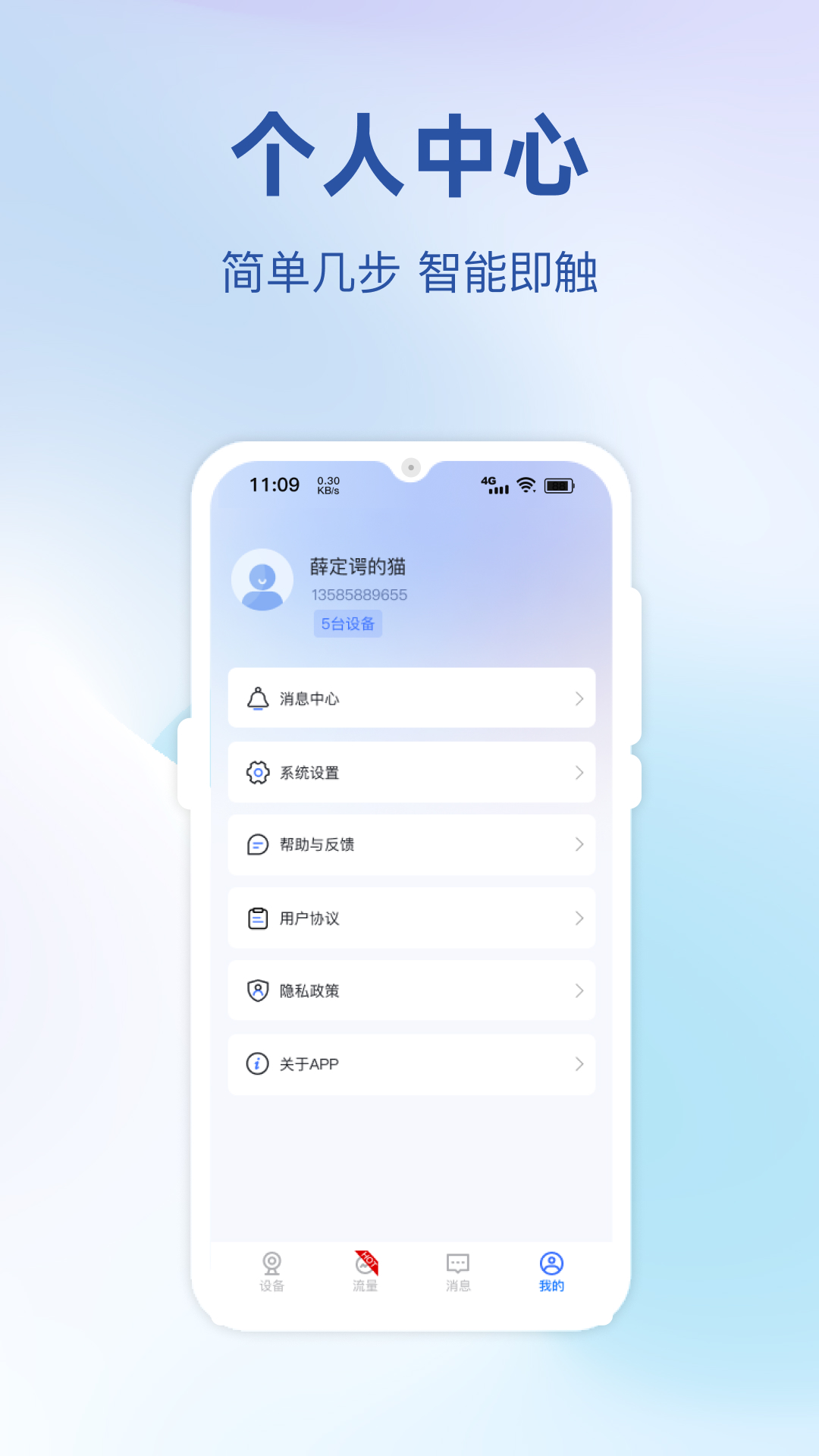 小亿之家软件封面