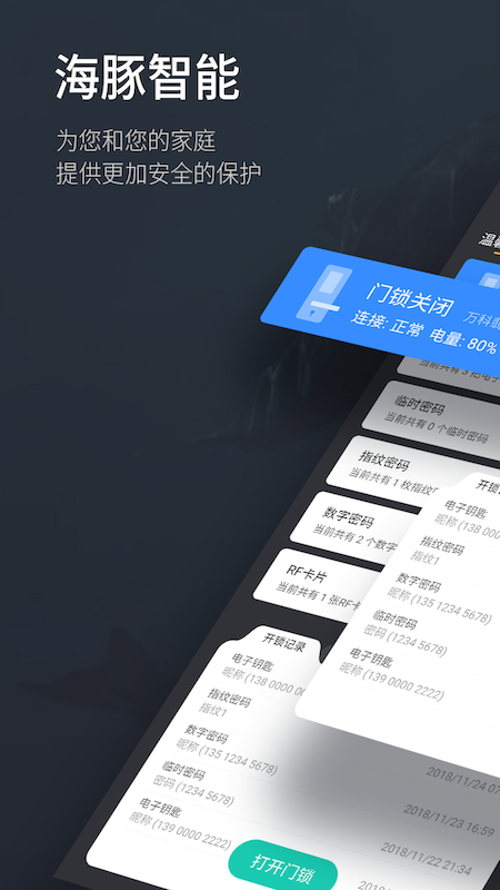 海豚智能软件封面