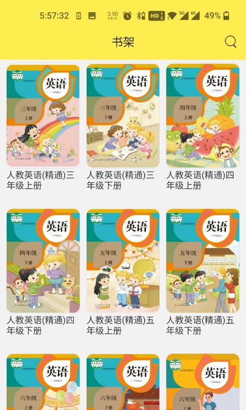 人教畅读软件封面