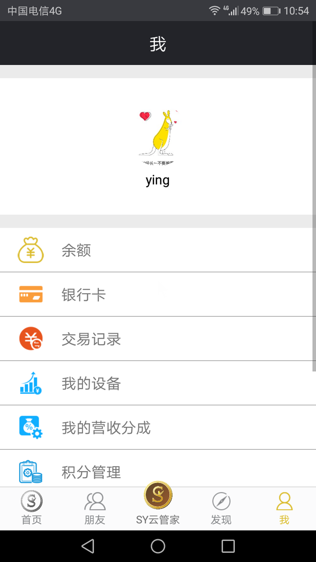 SY云管家软件封面
