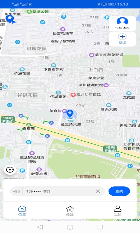 手机号码卫星定位软件封面