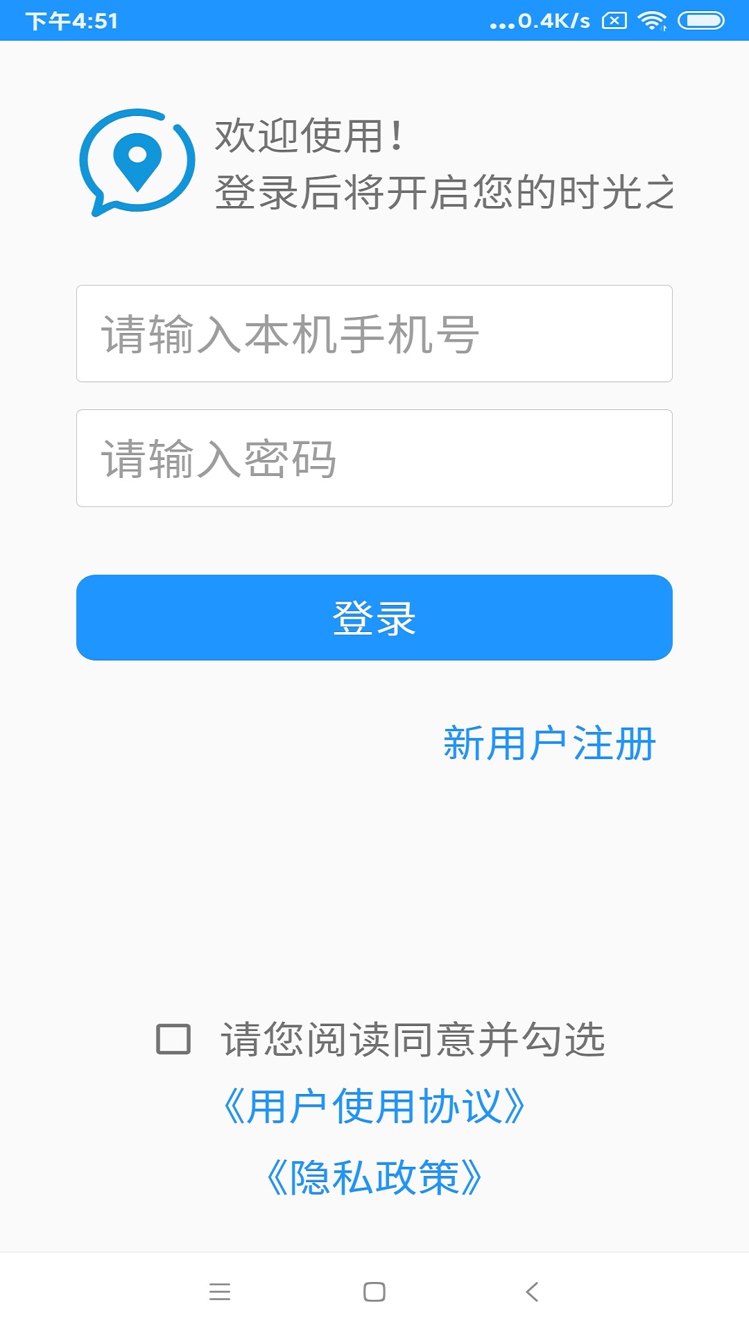 手机号定位追踪软件封面