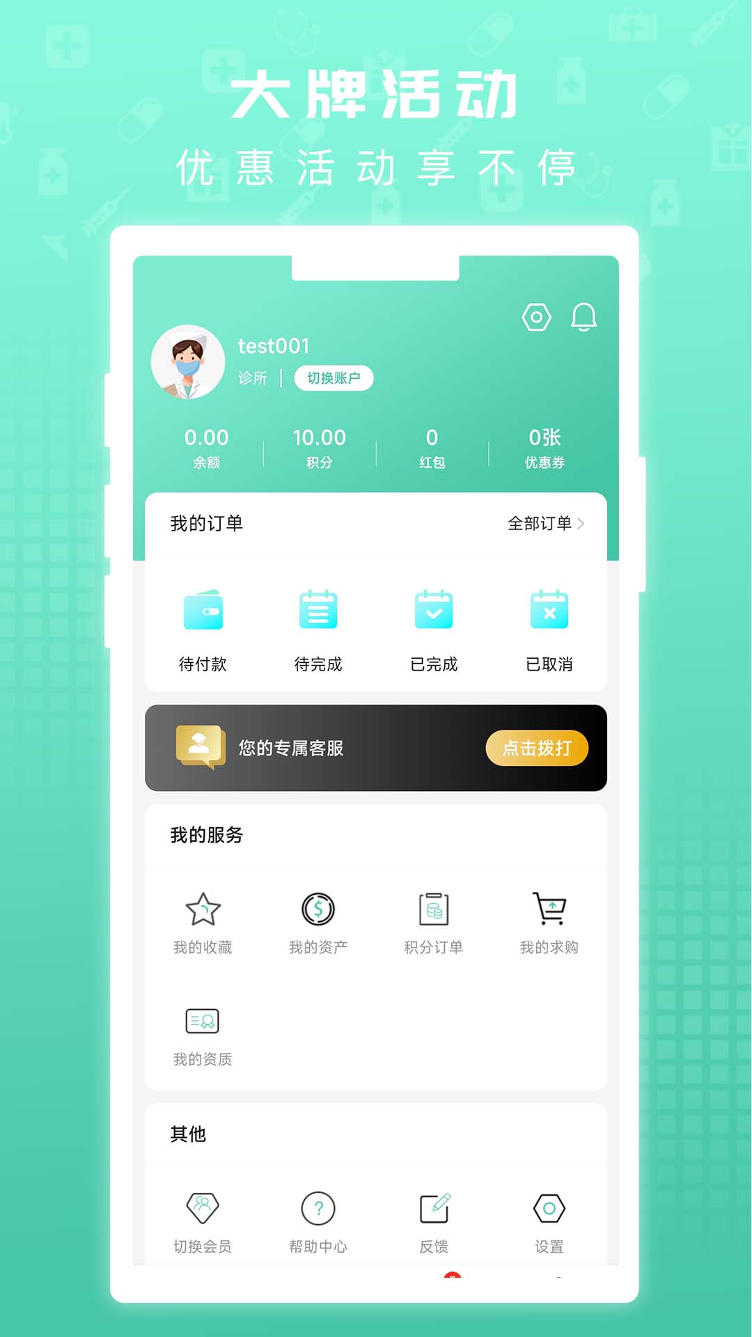 众仁康软件封面