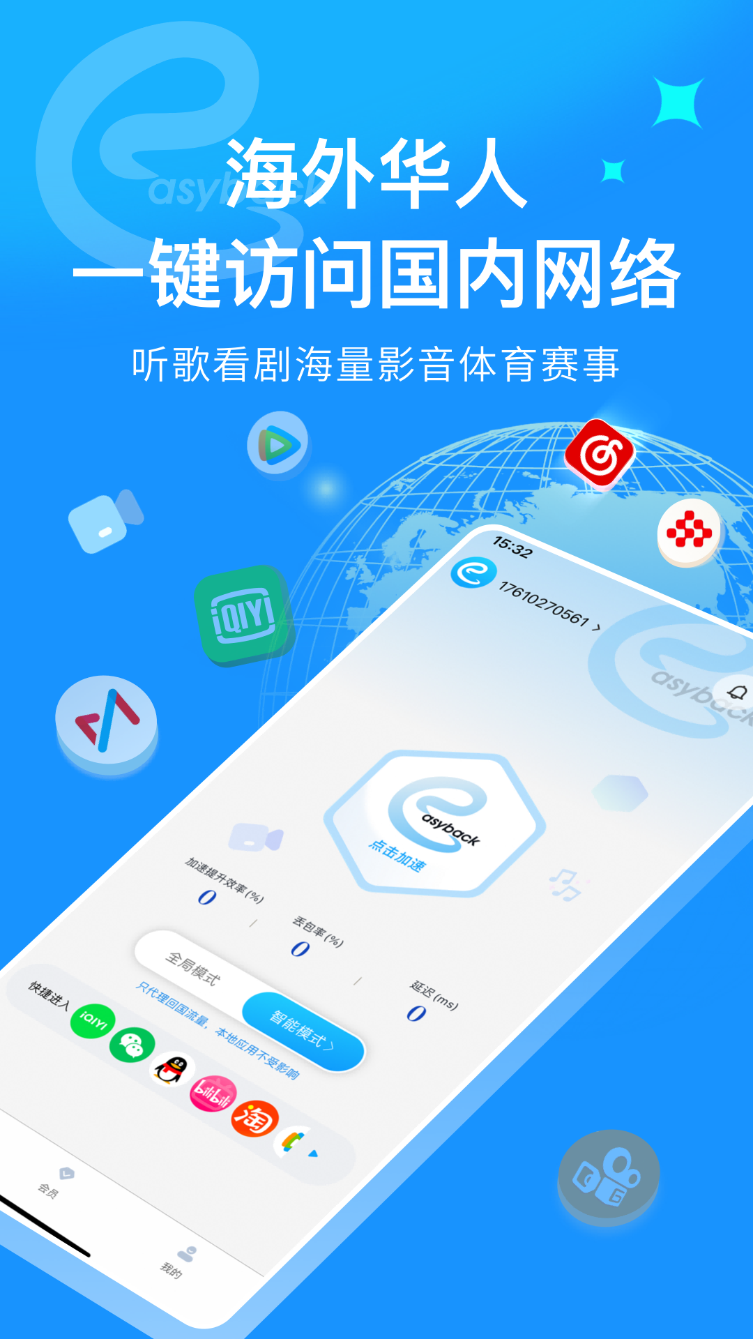 Easyback加速器软件封面