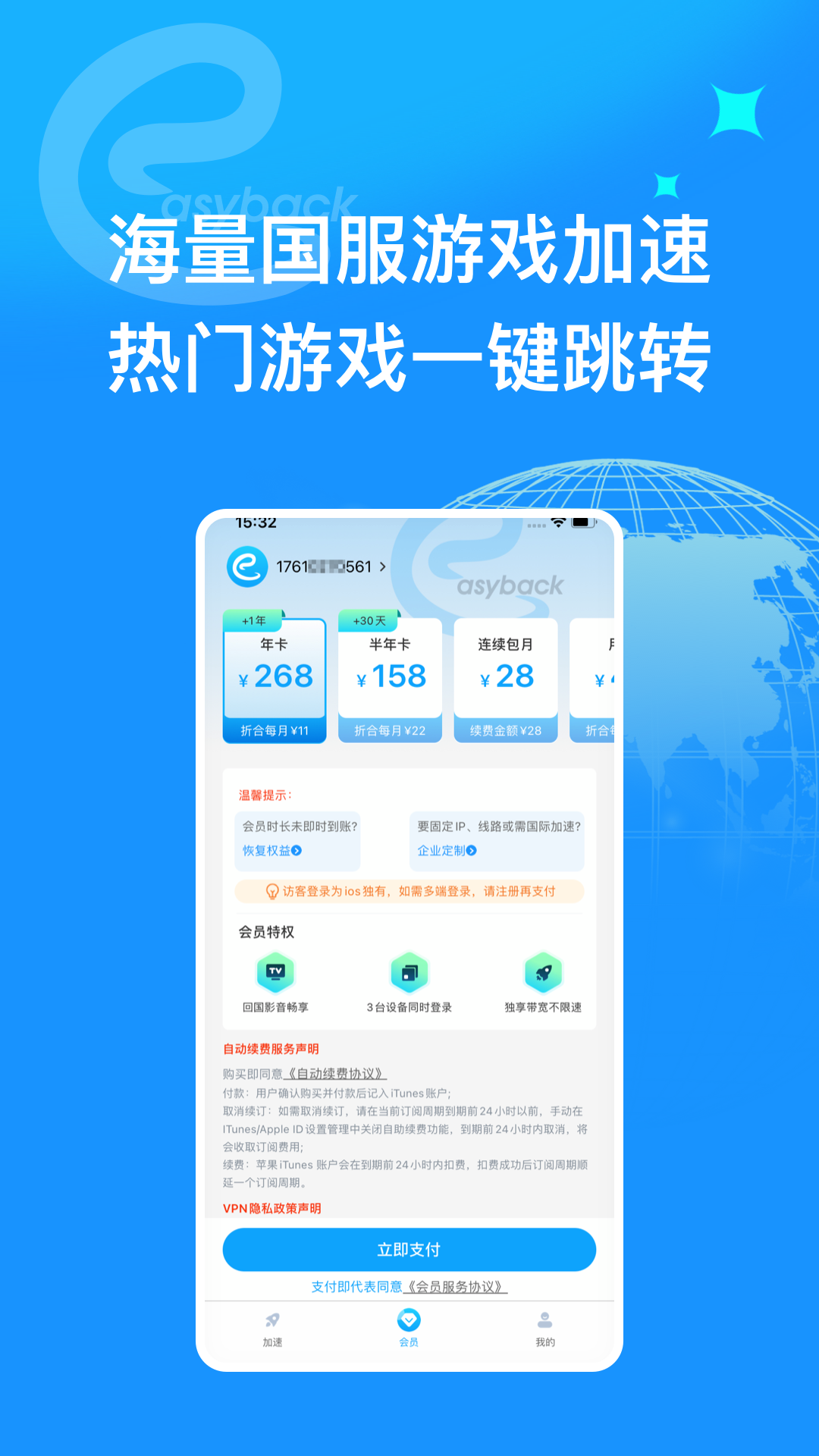 Easyback加速器软件封面
